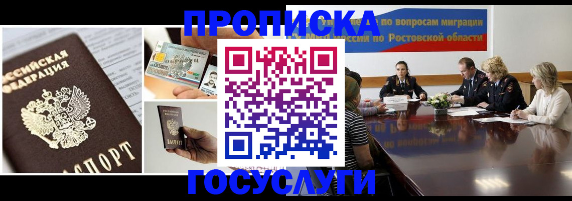 прописка паспорт в Прокопьевске