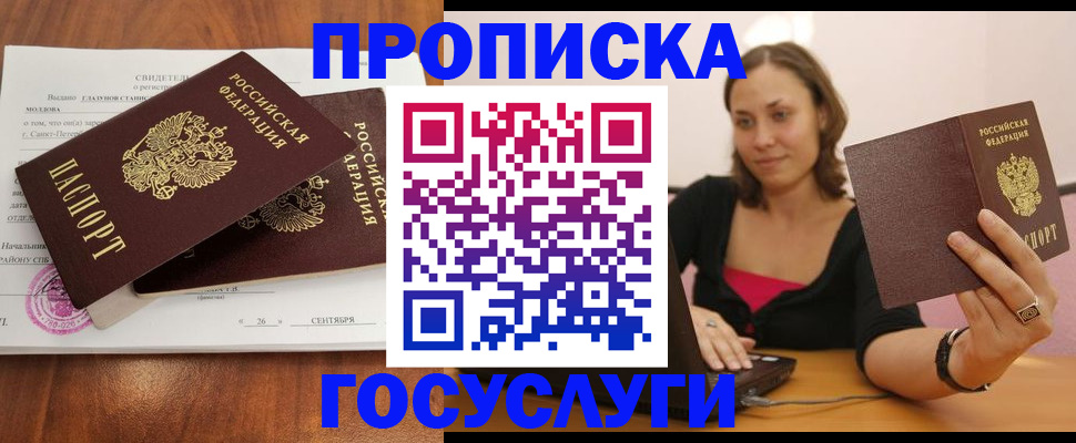 временная регистрация поиск в Прокопьевске