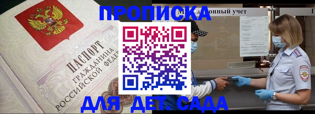 регистрация для дет. сада в Прокопьевске